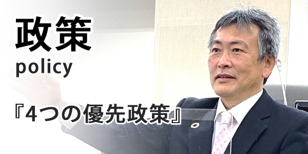 杉戸町長 くぼた裕之の公式ホームページ　政策